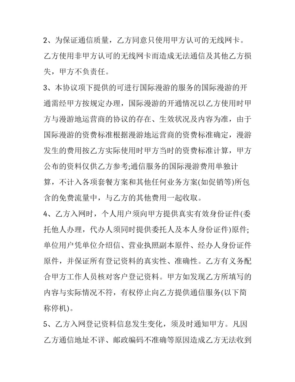 移动强制停机后复机申请书汇总 移动停复机办理(四篇)_第2页