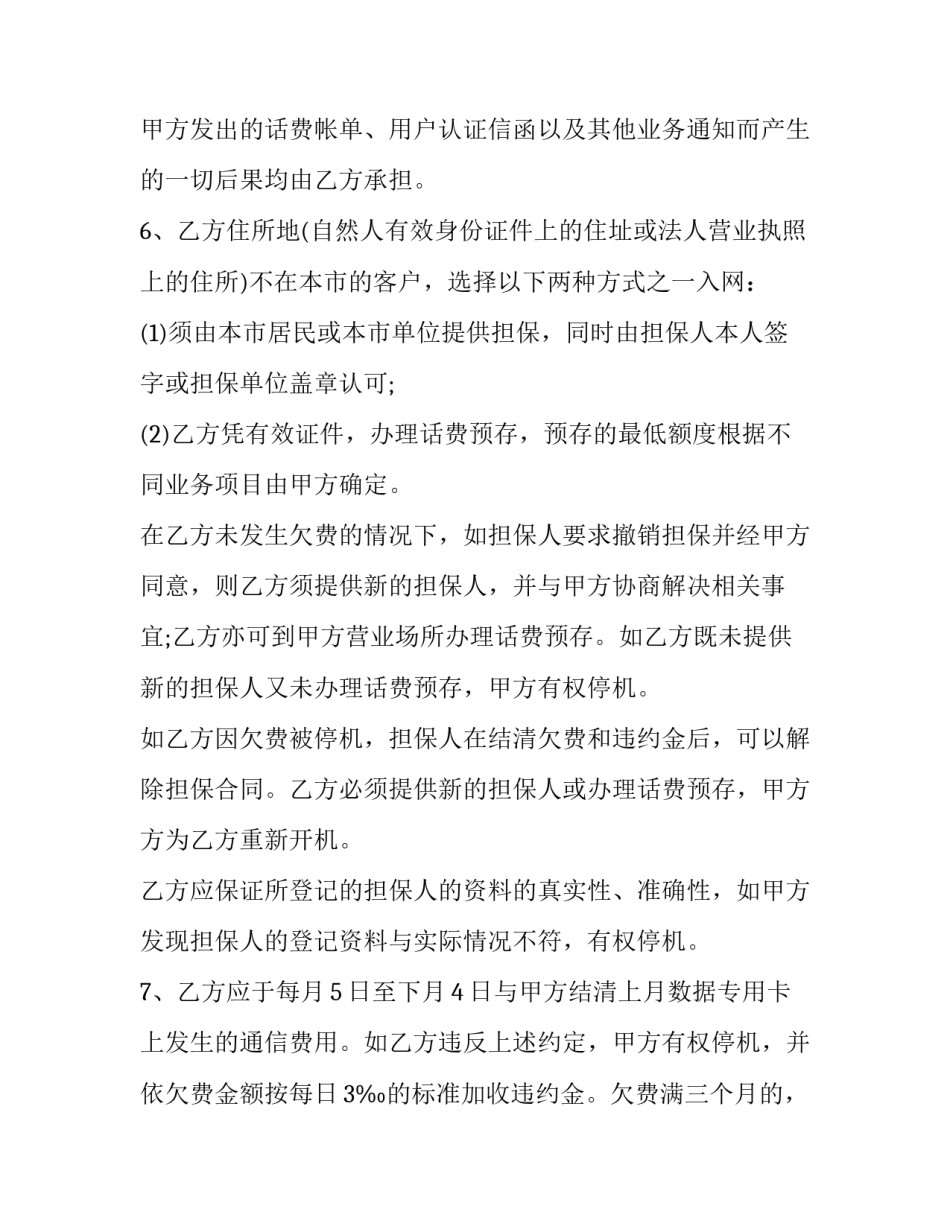 移动强制停机后复机申请书汇总 移动停复机办理(四篇)_第3页