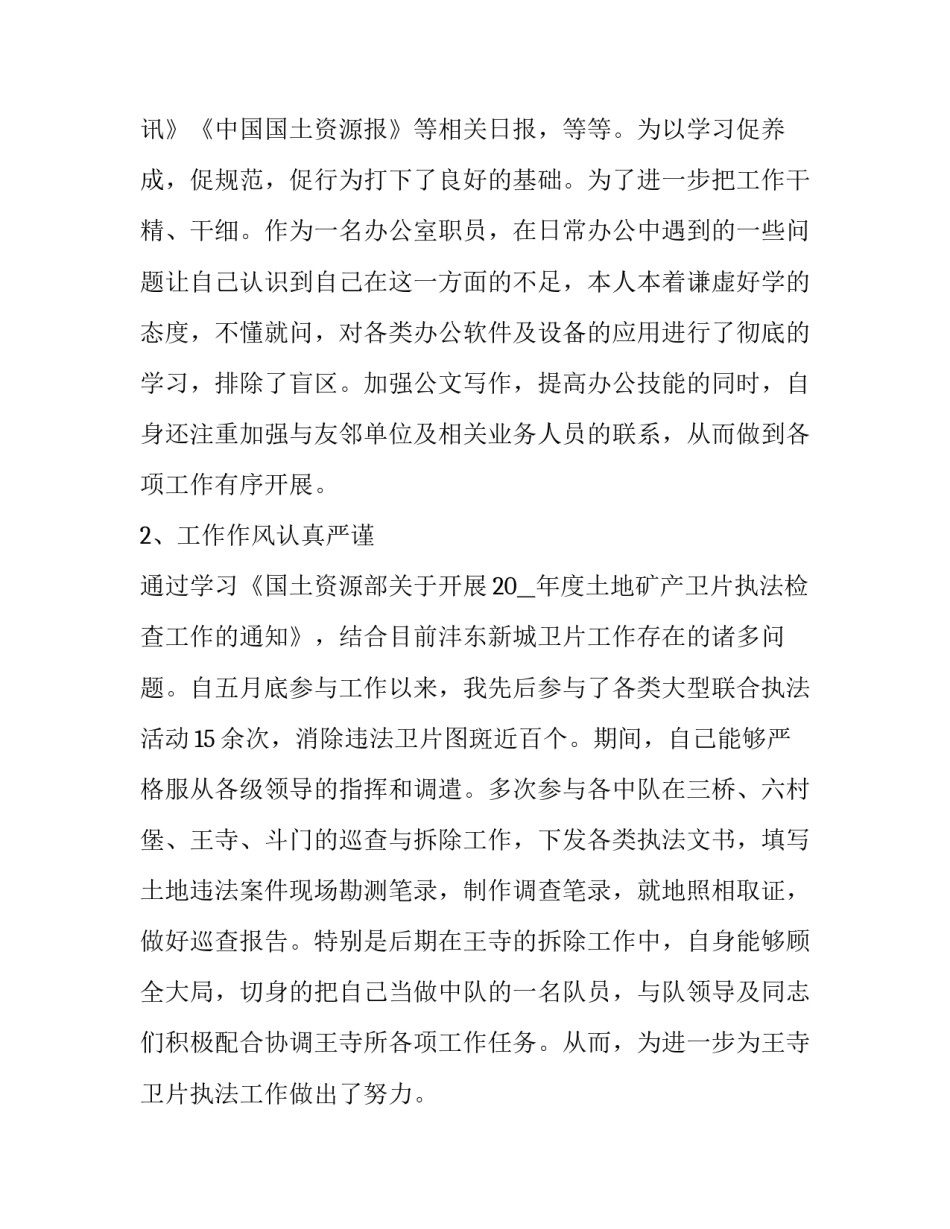 国土局心得体会及收获 国土资源调查与管理实训心得(3篇)_第1页