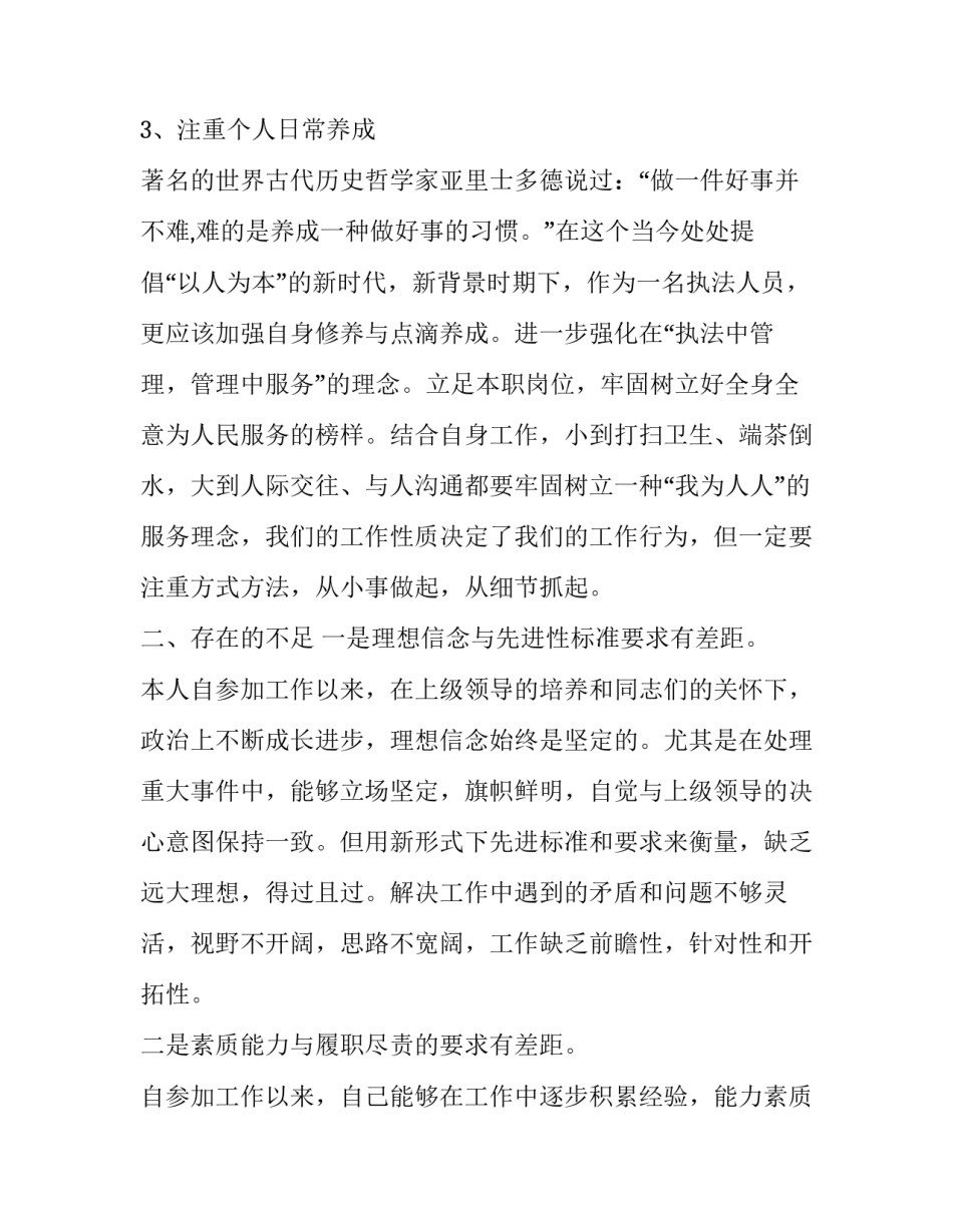 国土局心得体会及收获 国土资源调查与管理实训心得(3篇)_第2页