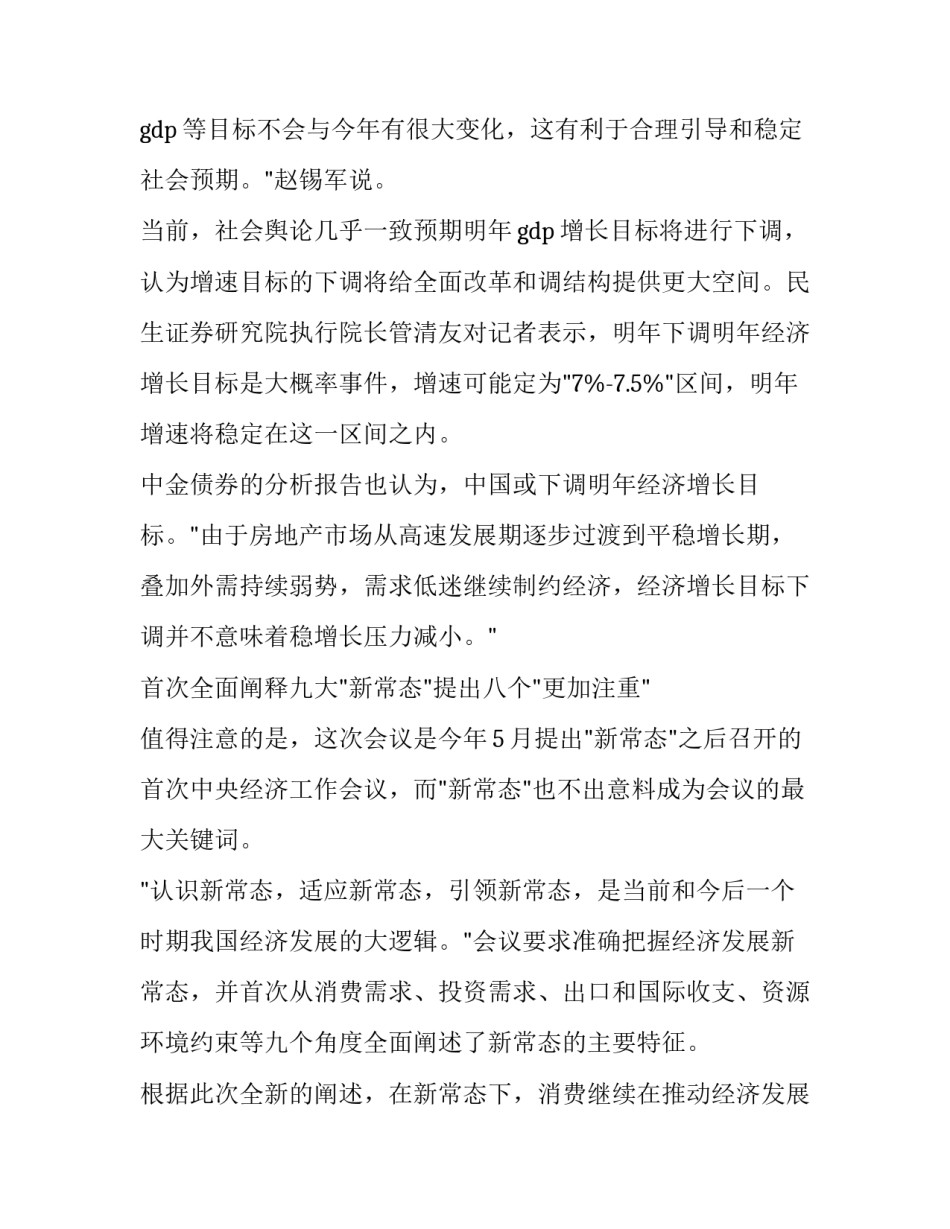 中国经济增长解读心得体会范文 中国经济发展读后感(五篇)_第2页