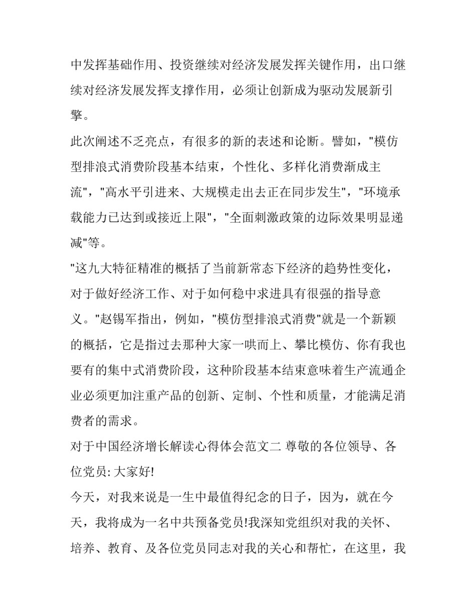 中国经济增长解读心得体会范文 中国经济发展读后感(五篇)_第3页