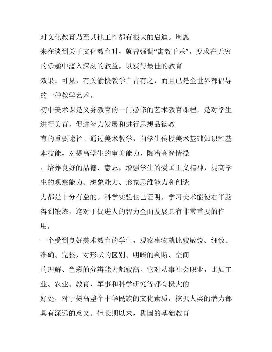 中美贸易战心得体会精选 美国贸易战感悟(7篇)_第2页