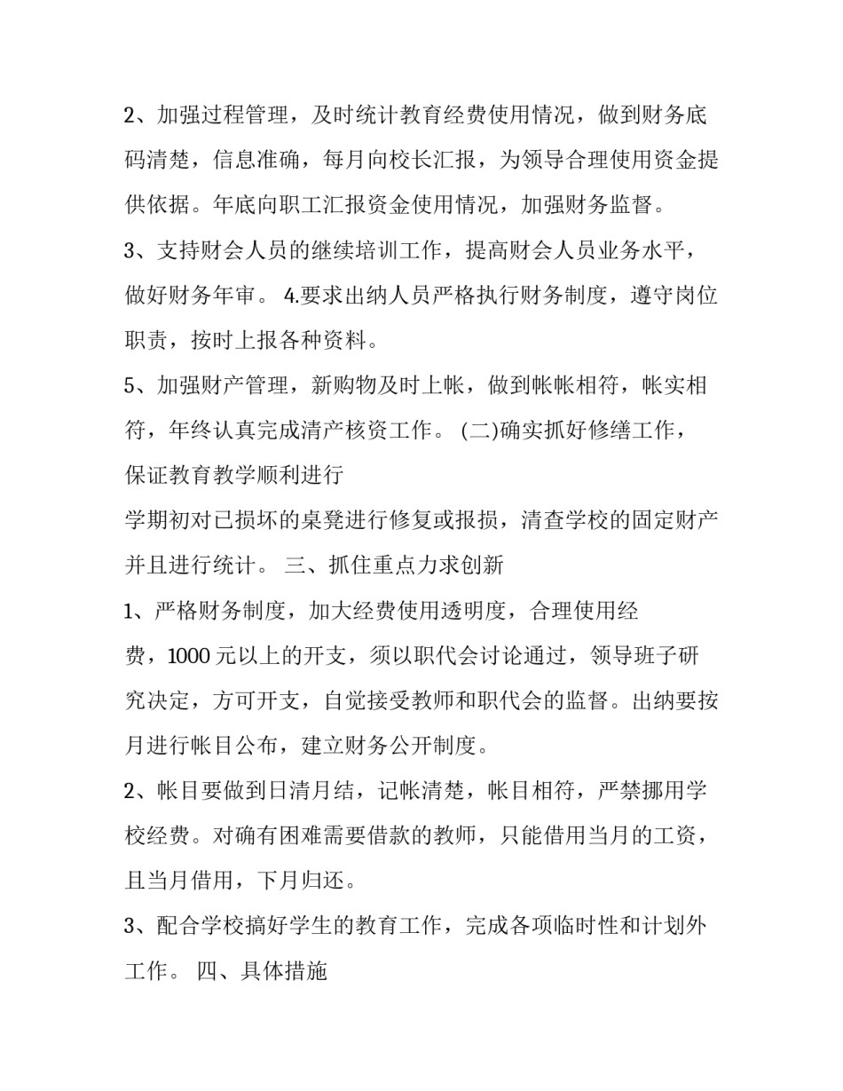 财务部日报心得体会和感想 财务日报总结(八篇)_第2页