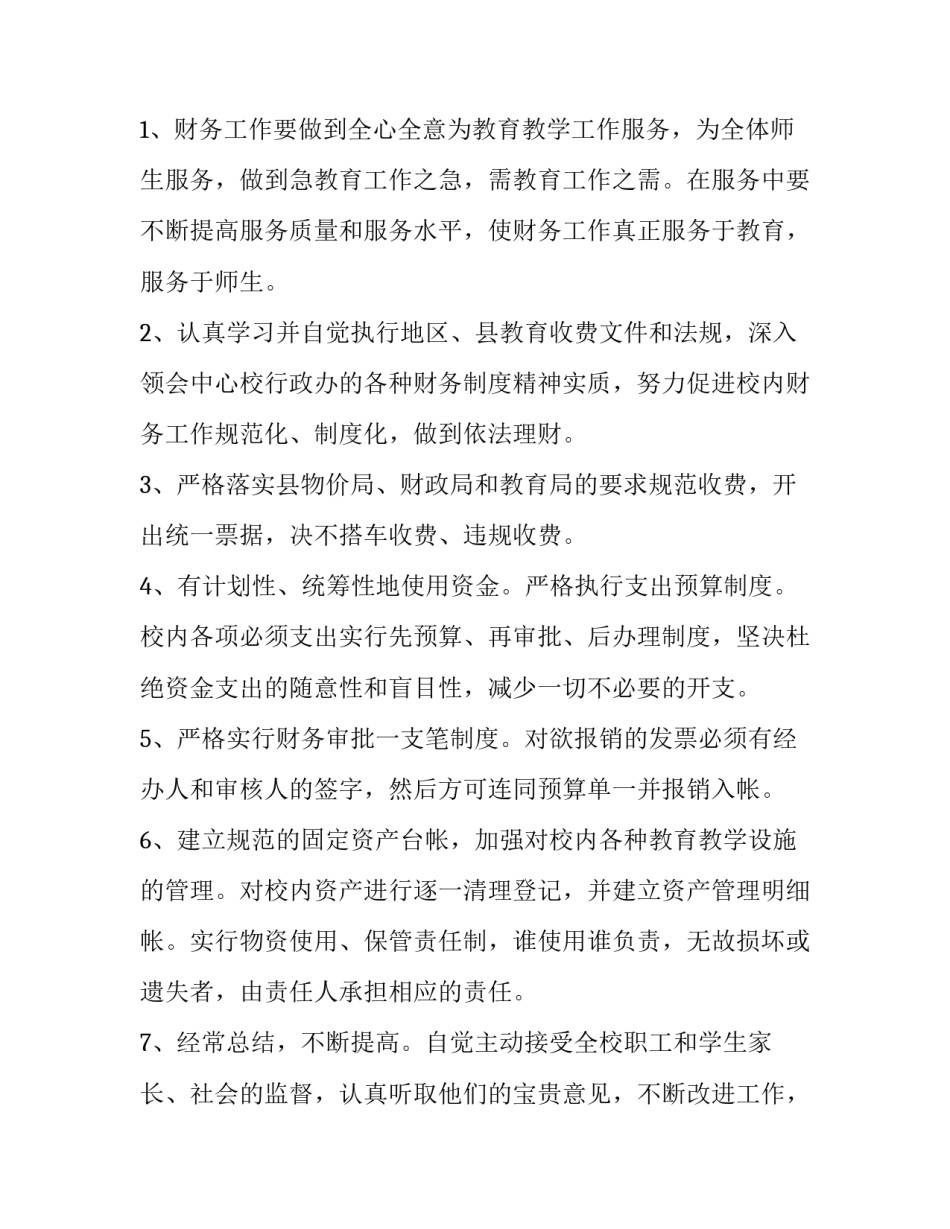财务部日报心得体会和感想 财务日报总结(八篇)_第3页