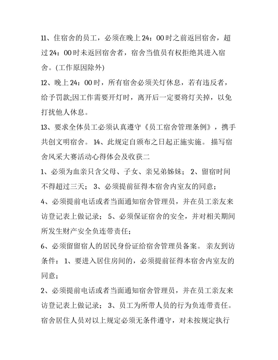 宿舍风采大赛活动心得体会及收获 宿舍风采大赛活动心得体会及收获感悟(2篇)_第3页