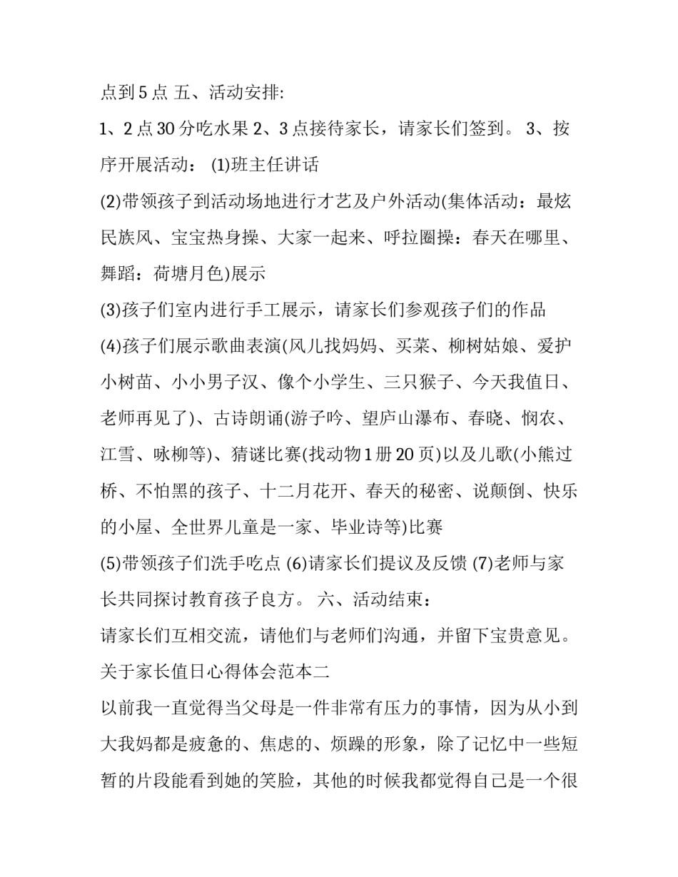 家长值日心得体会范本 家长值日美篇(4篇)_第2页