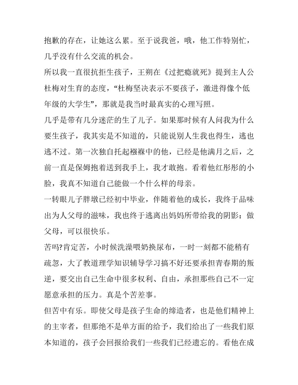 家长值日心得体会范本 家长值日美篇(4篇)_第3页