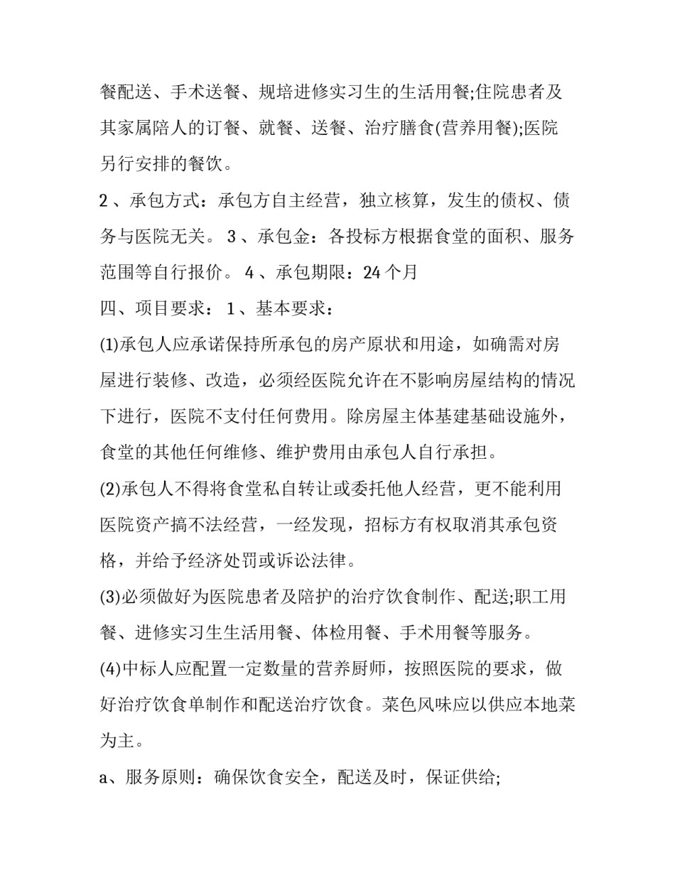 招标工作守好底线心得体会怎么写 坚持高标准守住底线心得体会(六篇)_第2页