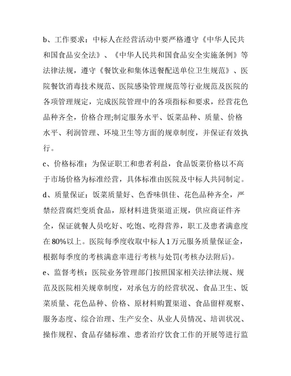 招标工作守好底线心得体会怎么写 坚持高标准守住底线心得体会(六篇)_第3页