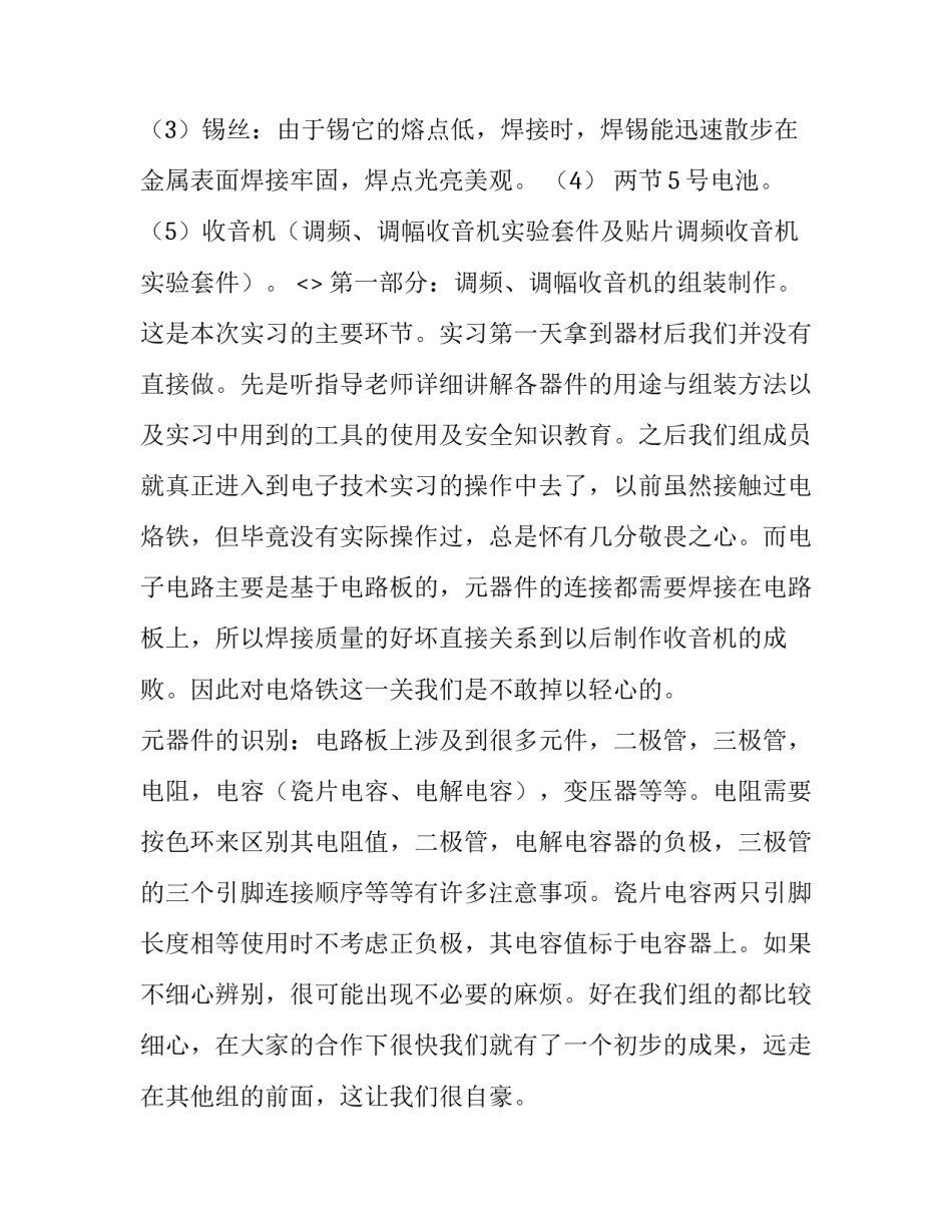 工艺美术心得体会及收获 工艺美术心得体会2000字(五篇)_第2页