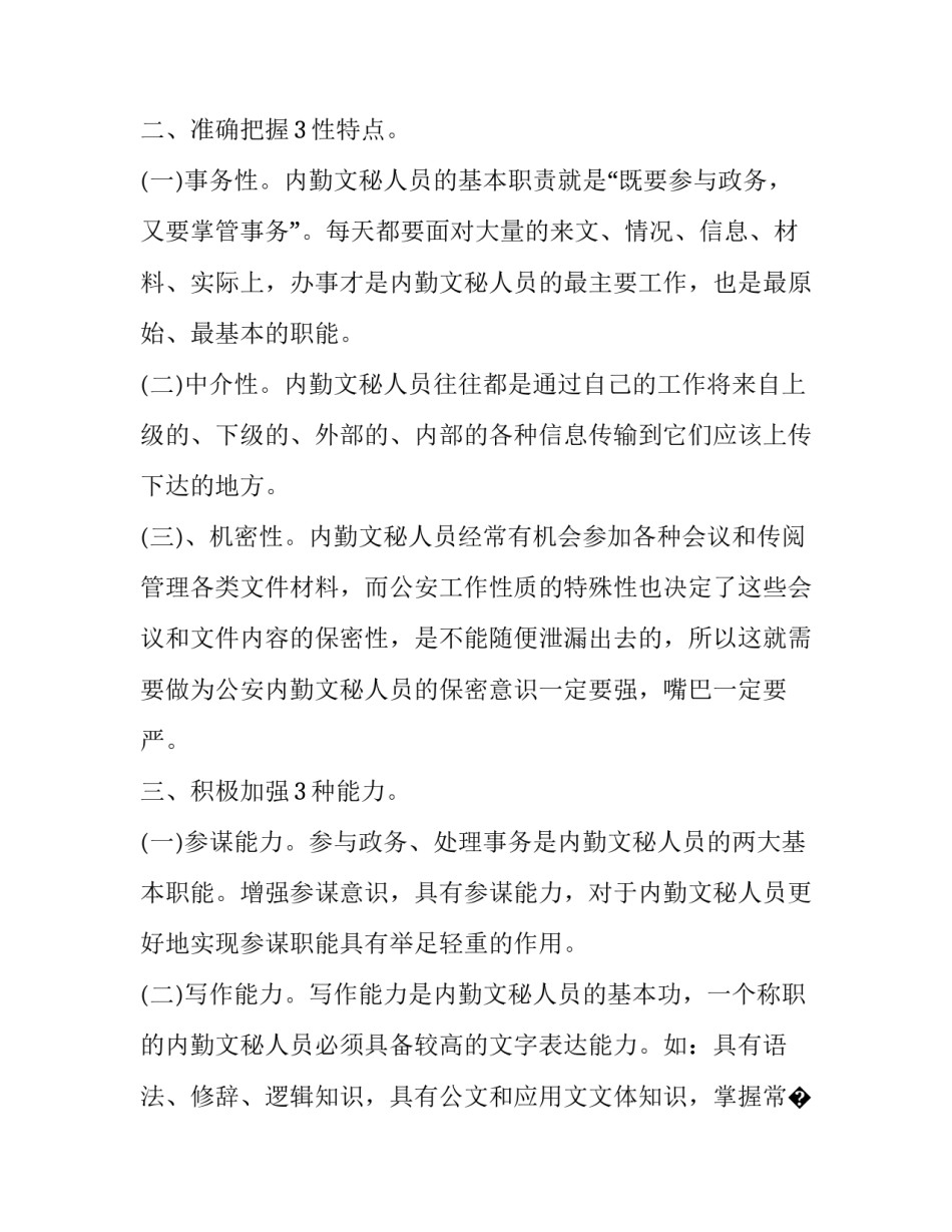 公安九不准心得体会如何写 公安警察社交九不准心得体会(八篇)_第2页