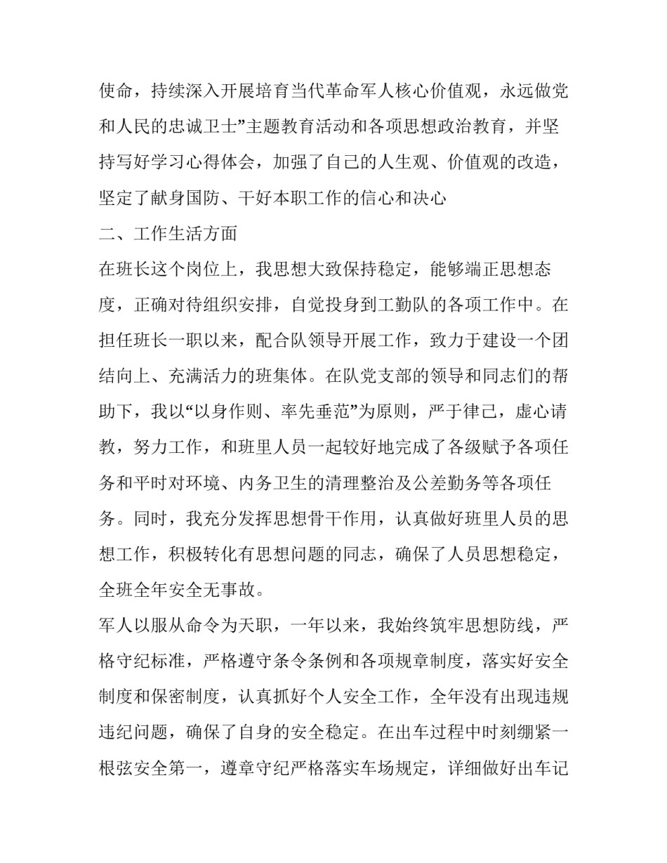 部队不忘初心心得体会简短 部队心的体会(2篇)_第2页