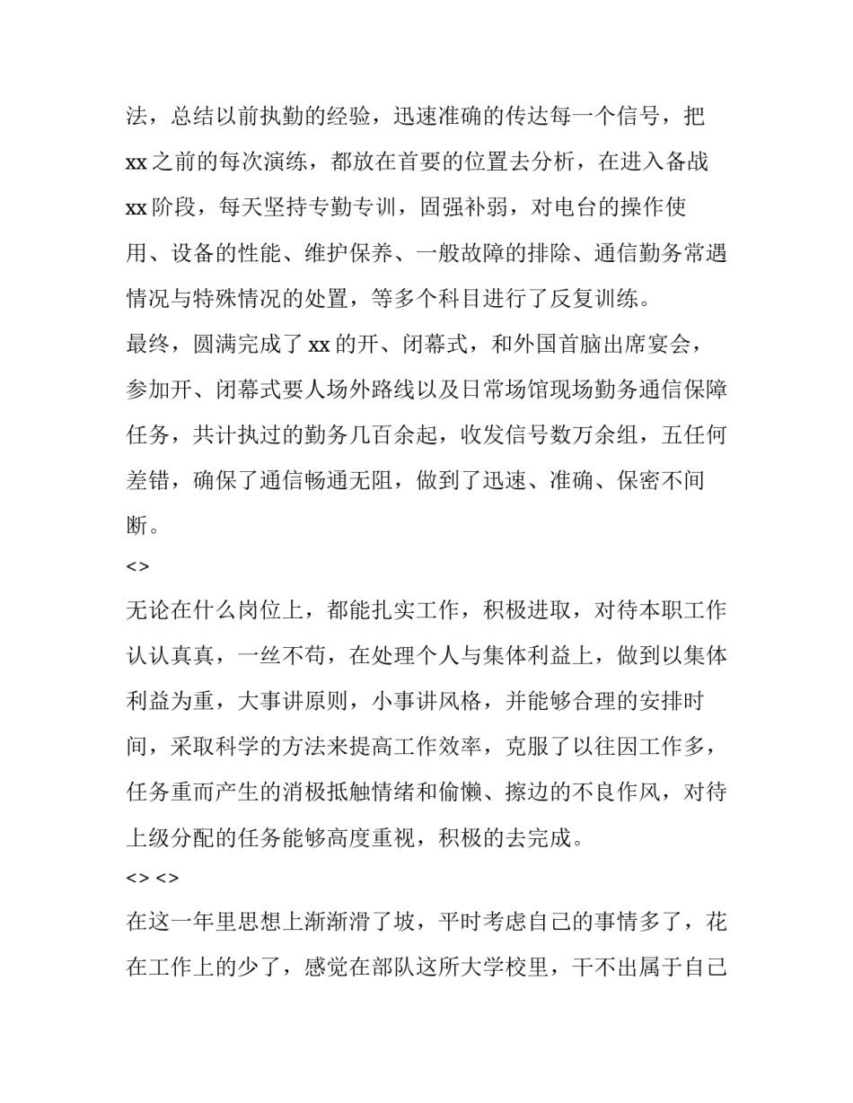 部队转型备战心得体会报告 战备训练心得体会个人(六篇)_第3页