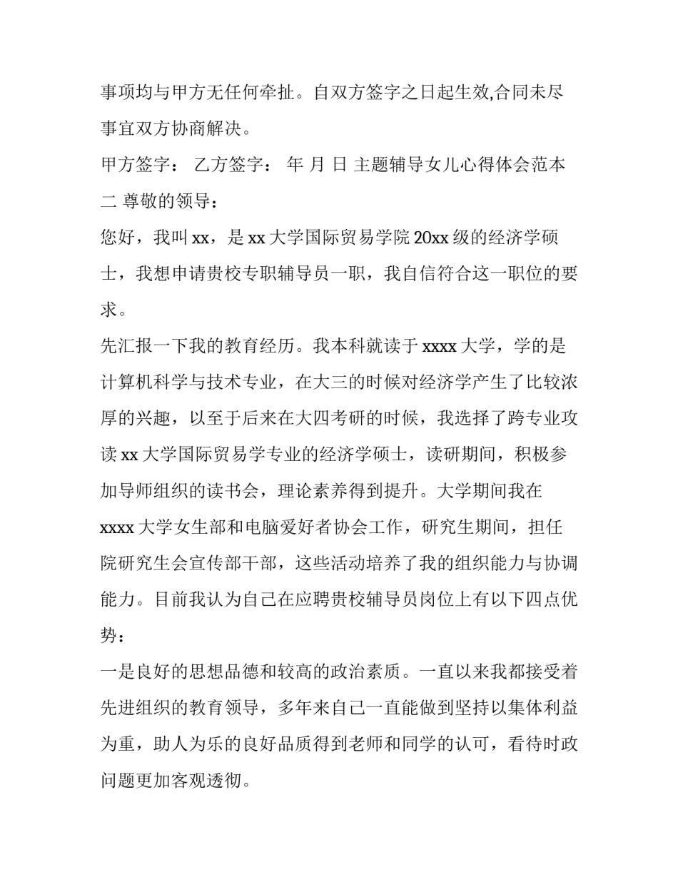 辅导女儿心得体会范本 培养女儿的心得(2篇)_第2页
