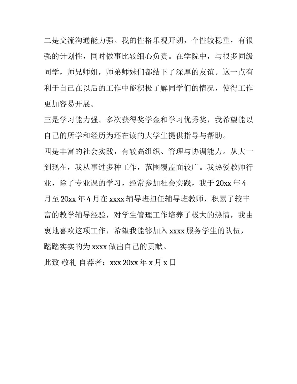 辅导女儿心得体会范本 培养女儿的心得(2篇)_第3页