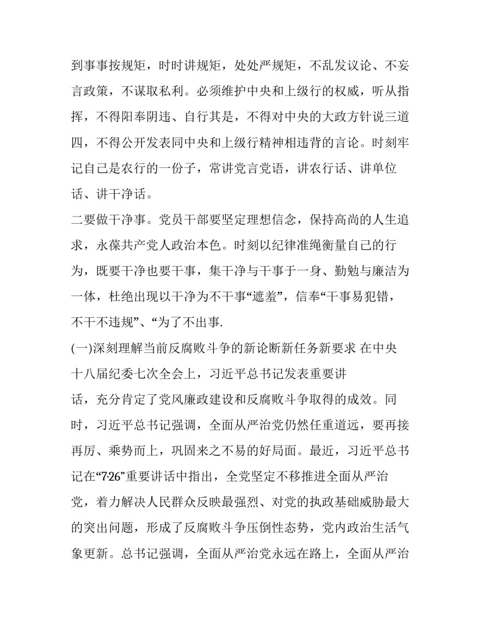 农行纪检护苗心得体会简短 农行纪检护苗心得体会简短总结(二篇)_第2页