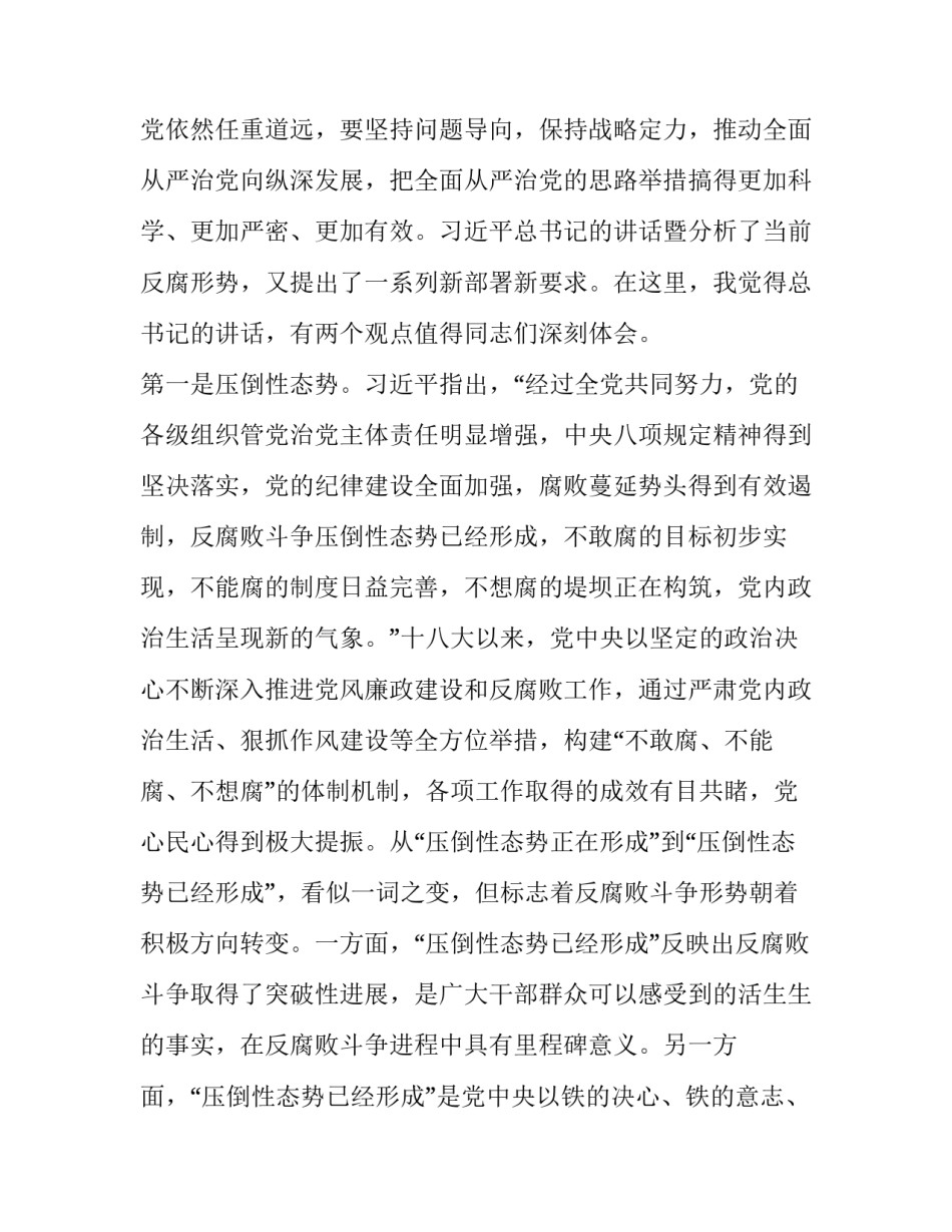 农行纪检护苗心得体会简短 农行纪检护苗心得体会简短总结(二篇)_第3页