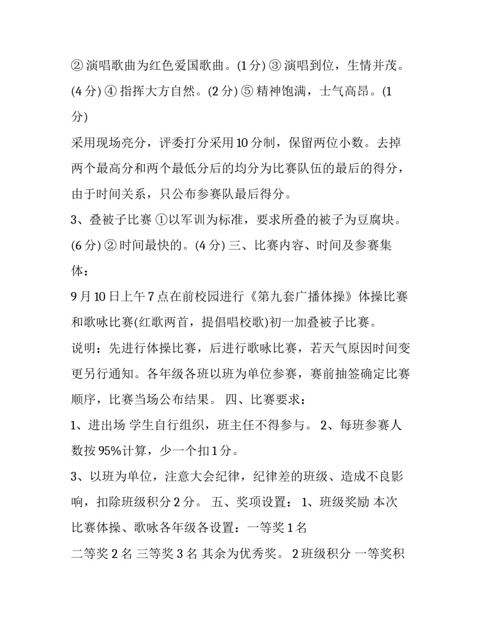 比赛规则心得体会如何写 足球竞赛规则心得体会(九篇)_第2页