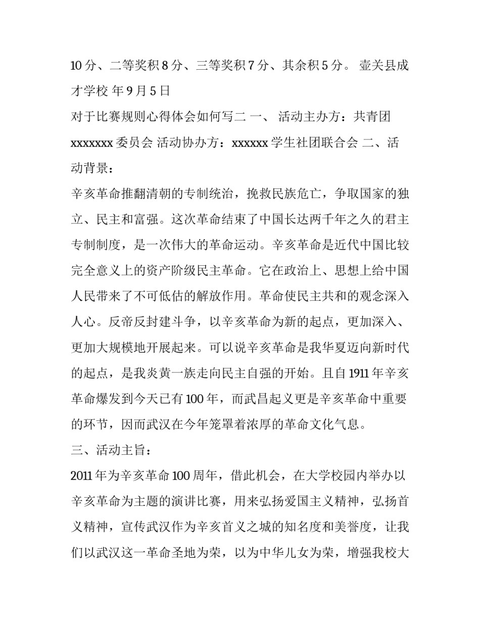 比赛规则心得体会如何写 足球竞赛规则心得体会(九篇)_第3页
