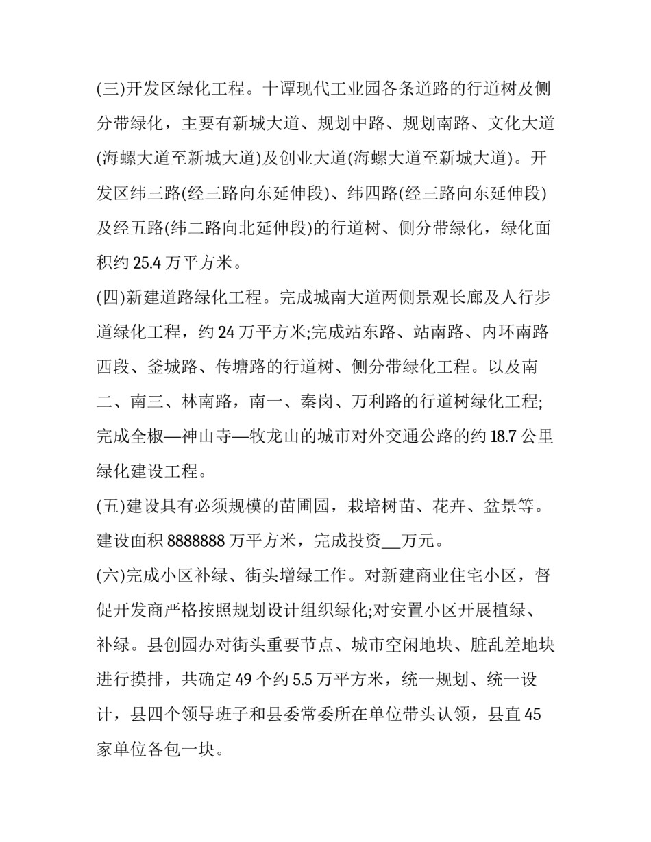 景观园林手绘心得体会 园林景观感悟(5篇)_第2页