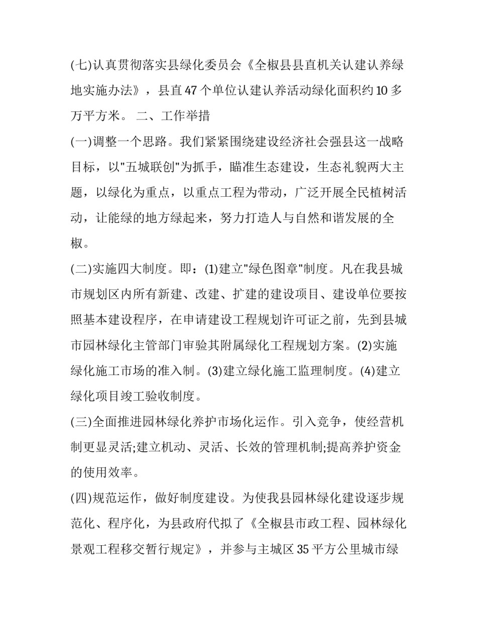 景观园林手绘心得体会 园林景观感悟(5篇)_第3页