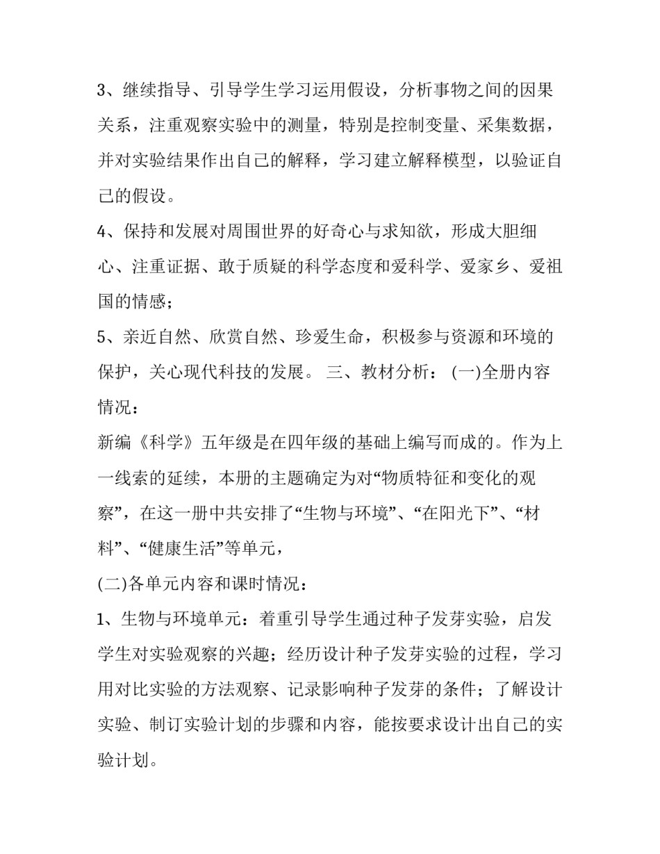科学探究心得体会学科网及收获 科学领域科学探究心得(六篇)_第2页