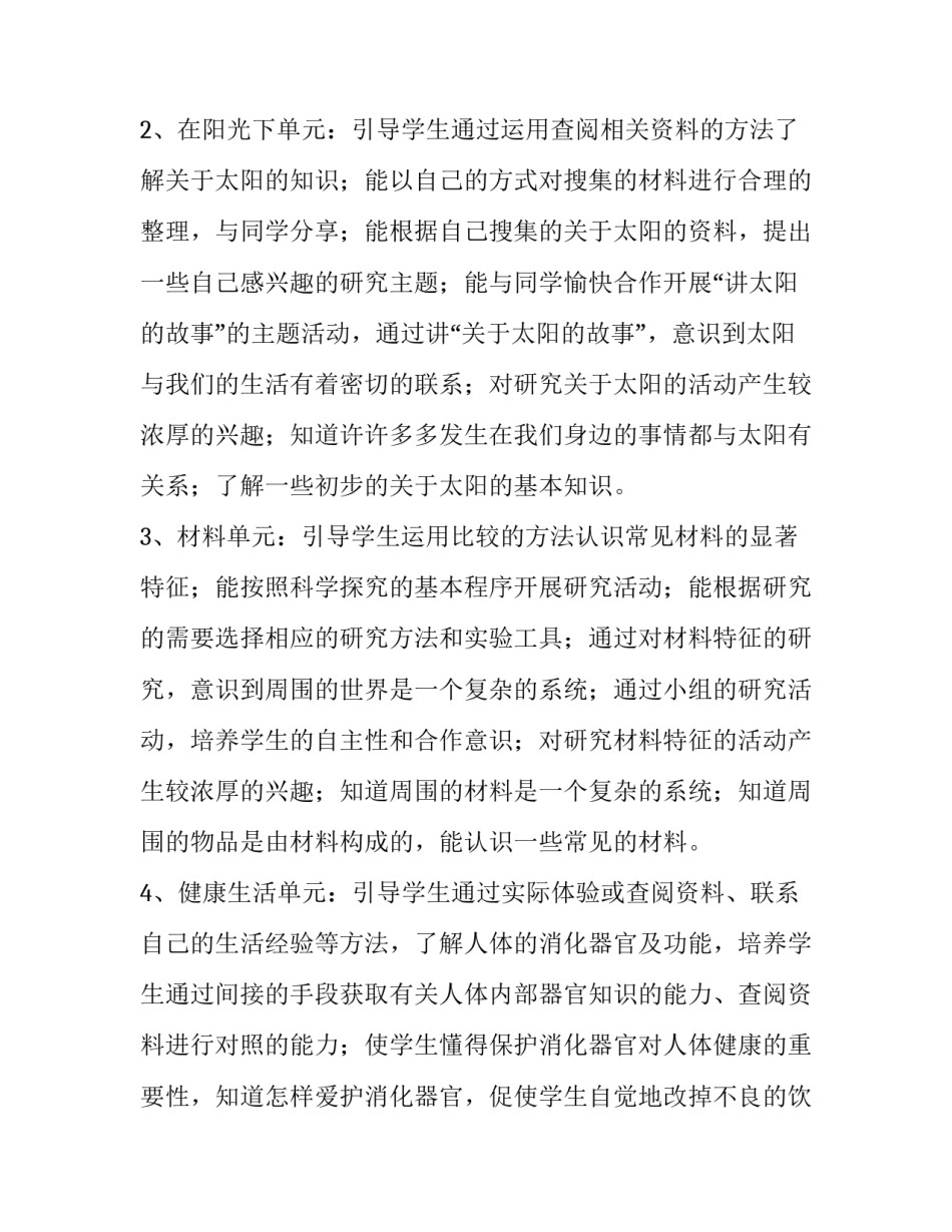 科学探究心得体会学科网及收获 科学领域科学探究心得(六篇)_第3页