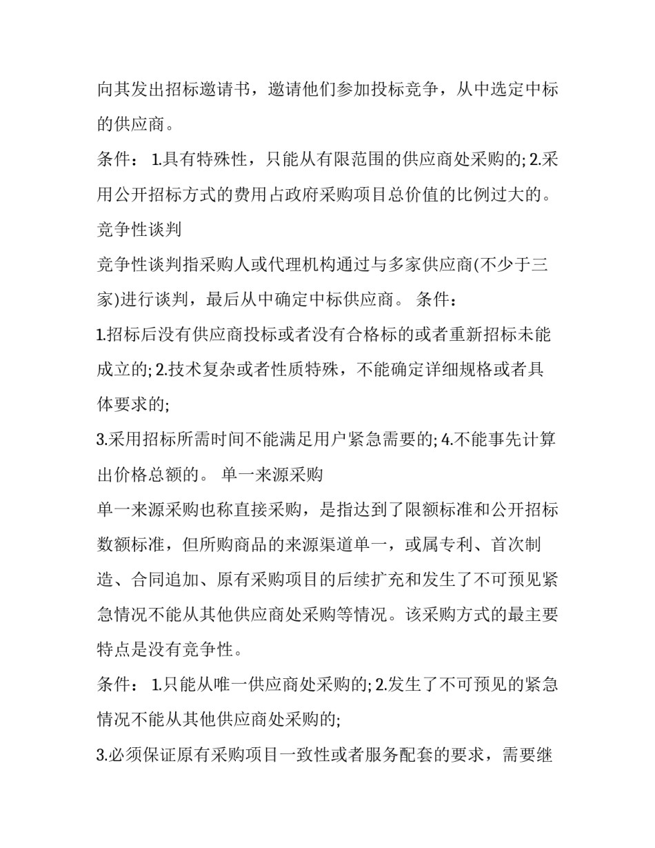 谈判技巧与策略心得体会和方法 谈判策略和谈判技巧(三篇)_第2页
