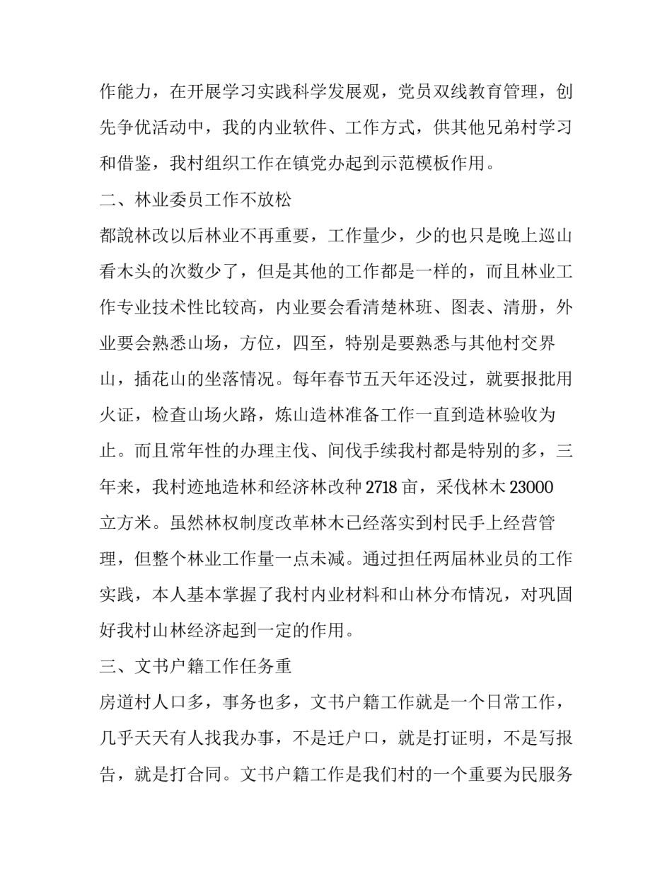 村里委员综合评价范文怎么写 村委评语大全简短(7篇)_第2页