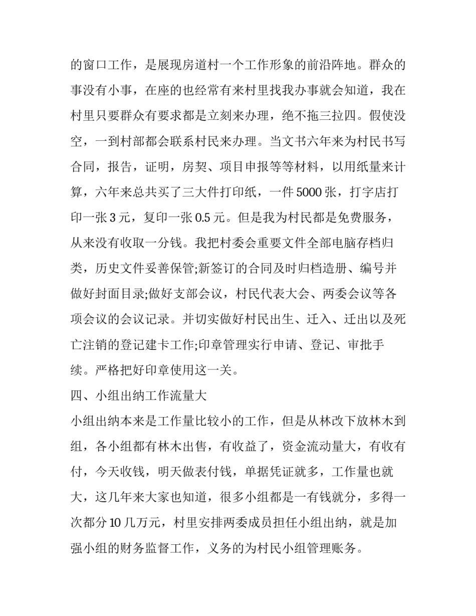 村里委员综合评价范文怎么写 村委评语大全简短(7篇)_第3页