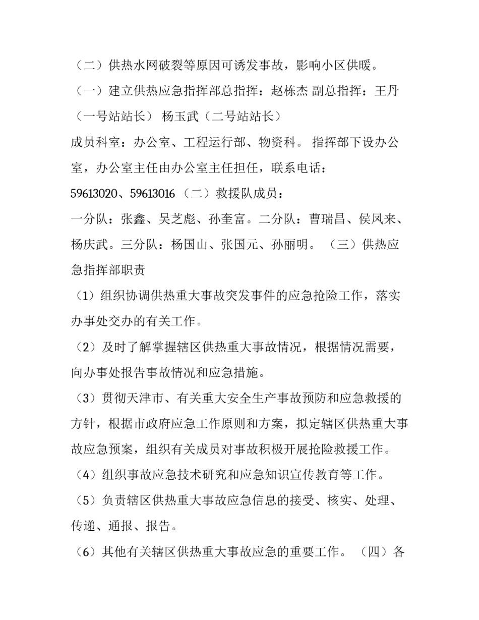 供热公司信访投诉心得体会实用 供热公司信访投诉心得体会实用范文(3篇)_第2页