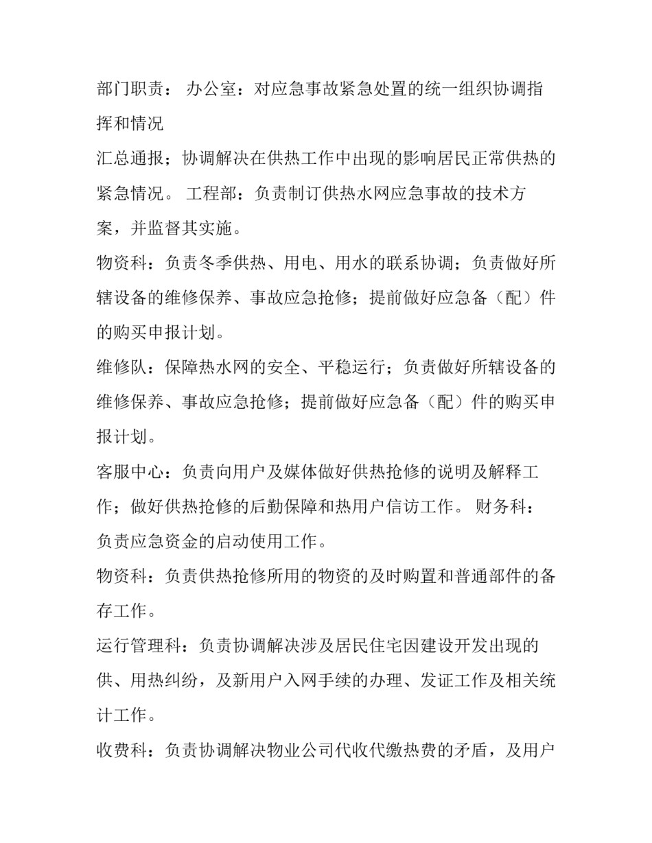 供热公司信访投诉心得体会实用 供热公司信访投诉心得体会实用范文(3篇)_第3页