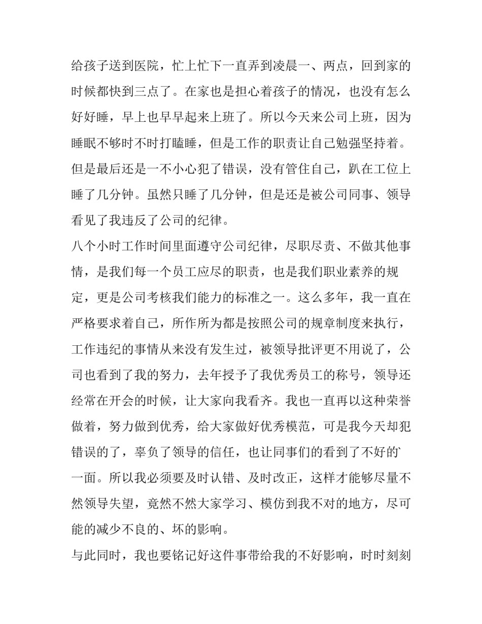 违规泄露公安信息心得体会简短 公安民警泄露公民信息心得体会(六篇)_第2页