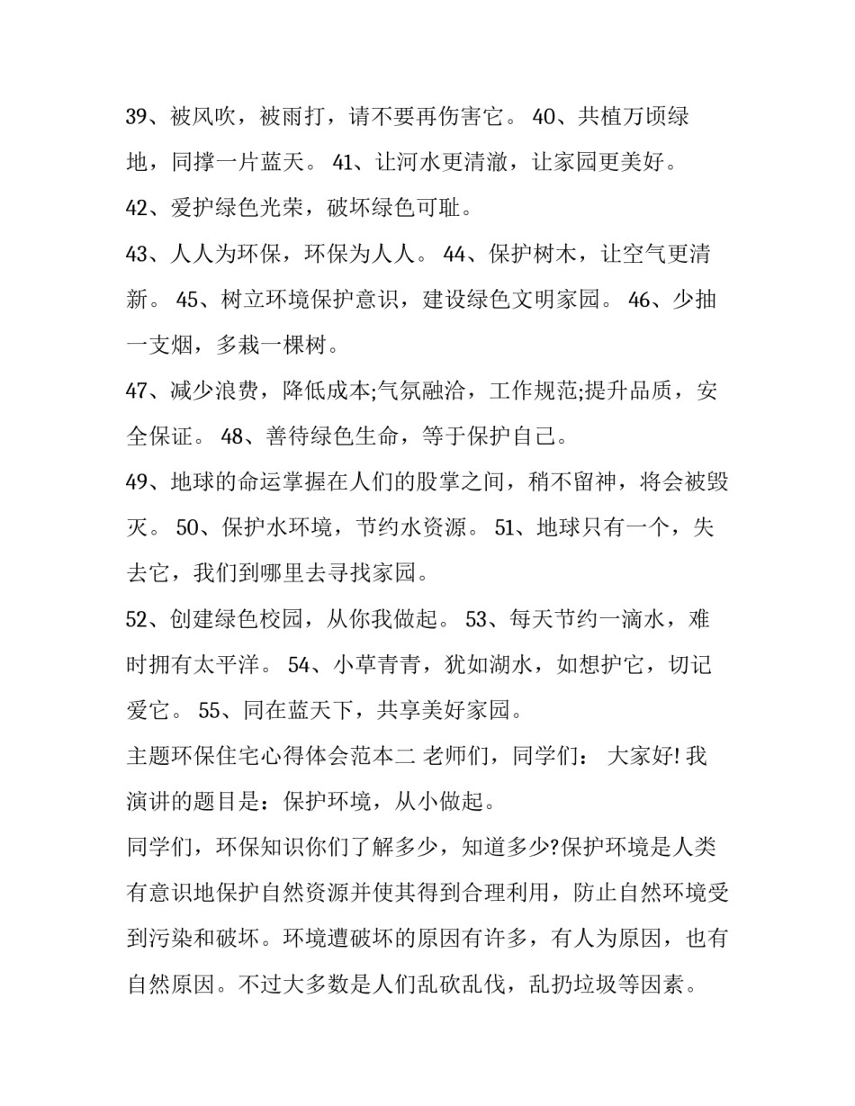 环保住宅心得体会范本 环保意识心得体会200字(五篇)_第3页