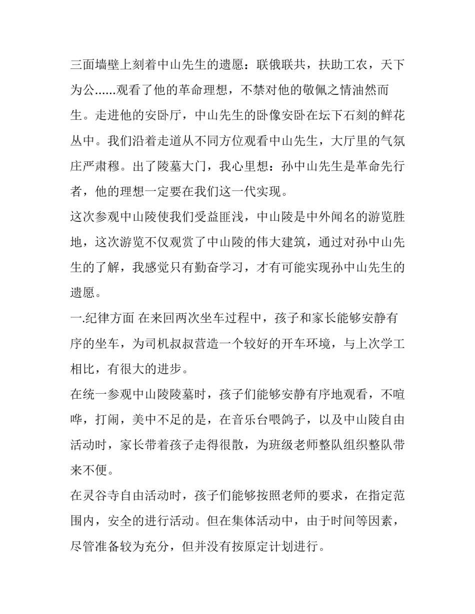 亲子游戏指导培训心得体会简短 亲子互动游戏心得体会(七篇)_第2页