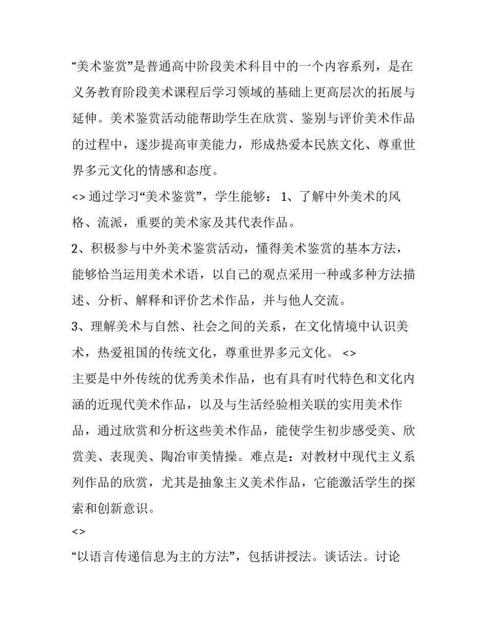 中美贸易战心得体会怎么写 中美贸易心得体会800字(六篇)_第2页