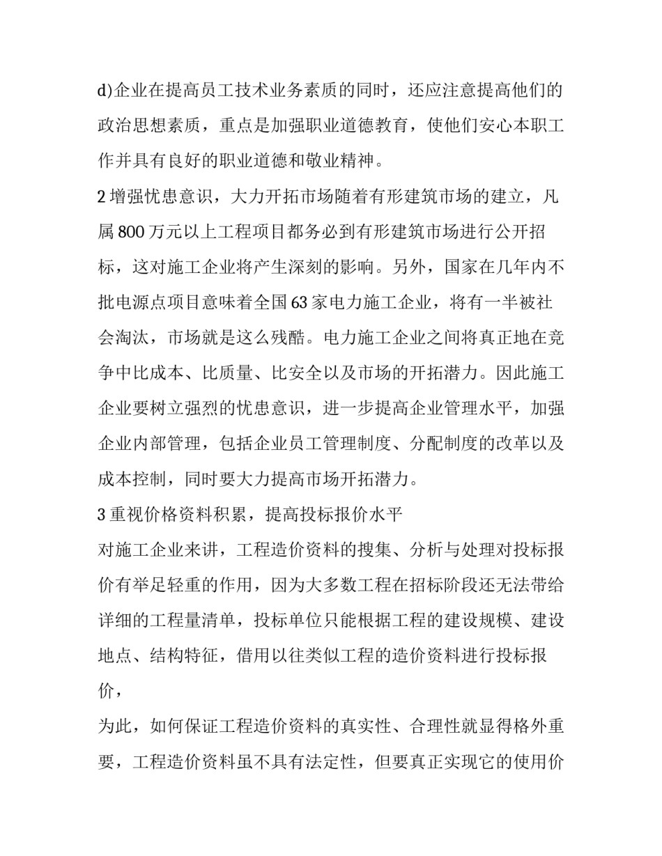 生产大计心得体会范本 国之大计,党之大计心得体会(七篇)_第2页