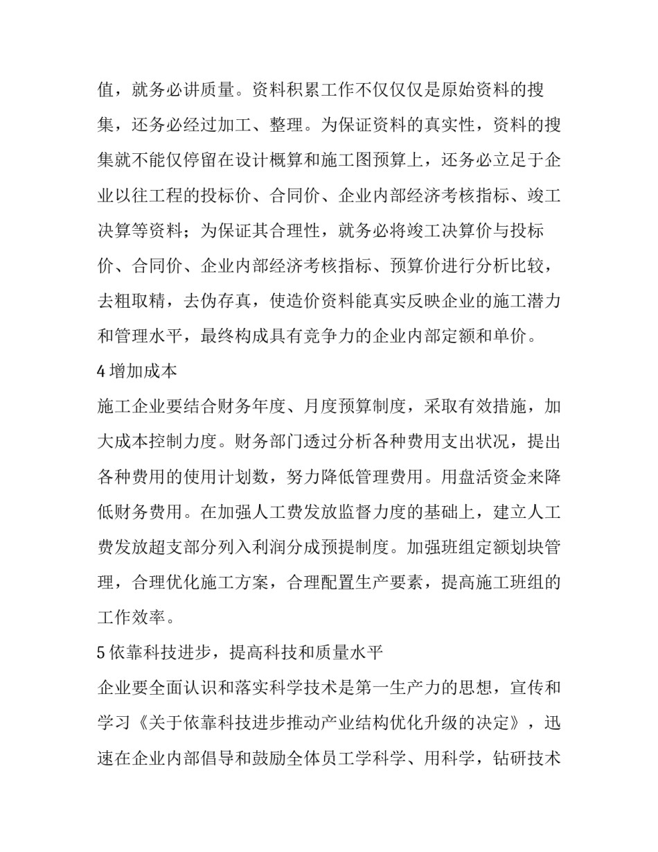 生产大计心得体会范本 国之大计,党之大计心得体会(七篇)_第3页
