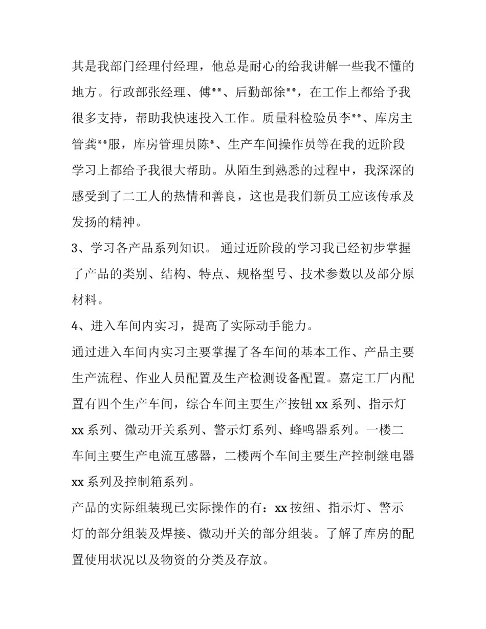 工学云心得体会及收获 云业务培训心得体会(9篇)_第2页
