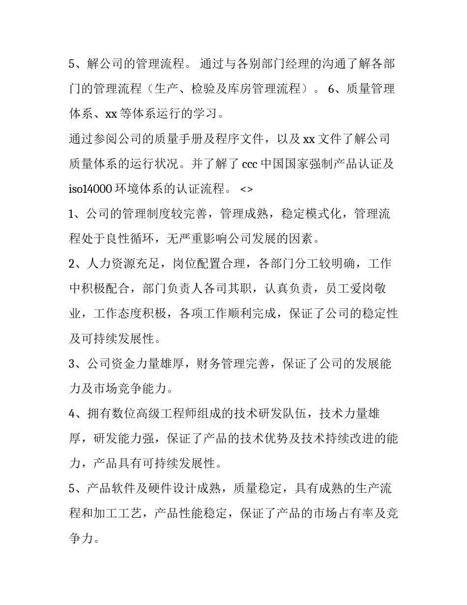工学云心得体会及收获 云业务培训心得体会(9篇)_第3页