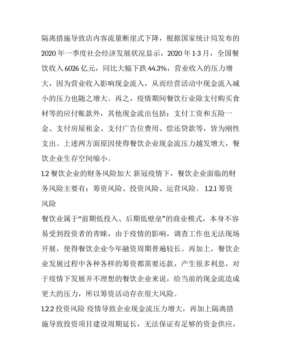 社会经济建设心得体会和感想 社会经济建设心得体会和感想怎么写(6篇)_第3页
