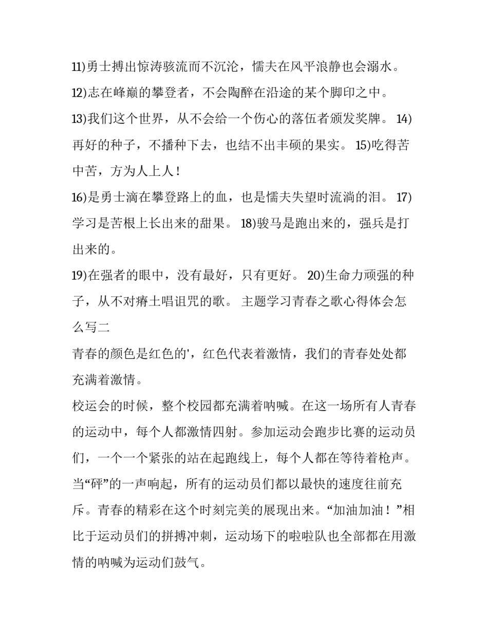 学习青春之歌心得体会怎么写 青春之歌读书心得(2篇)_第2页