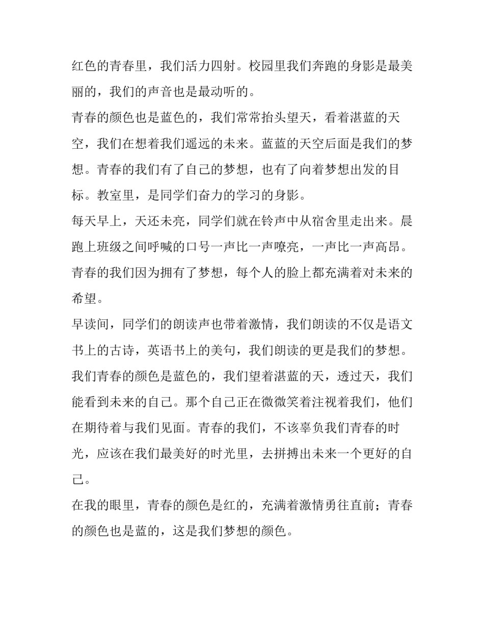 学习青春之歌心得体会怎么写 青春之歌读书心得(2篇)_第3页