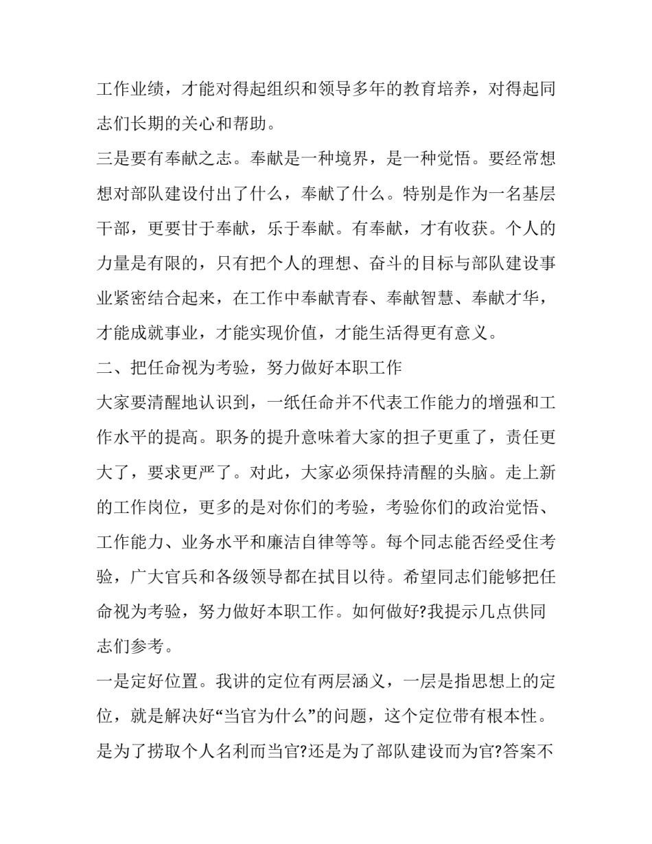 部队警卫值班守则心得体会及收获 部队值班员心得体会(四篇)_第3页