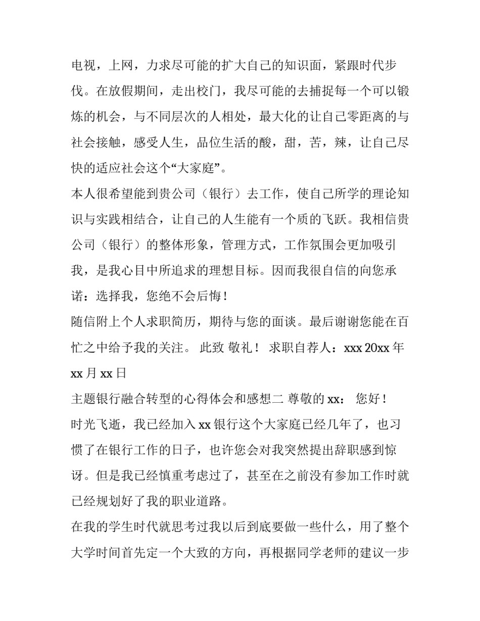 银行融合转型的心得体会和感想 银行与金融业数字化转型心得体会(六篇)_第2页