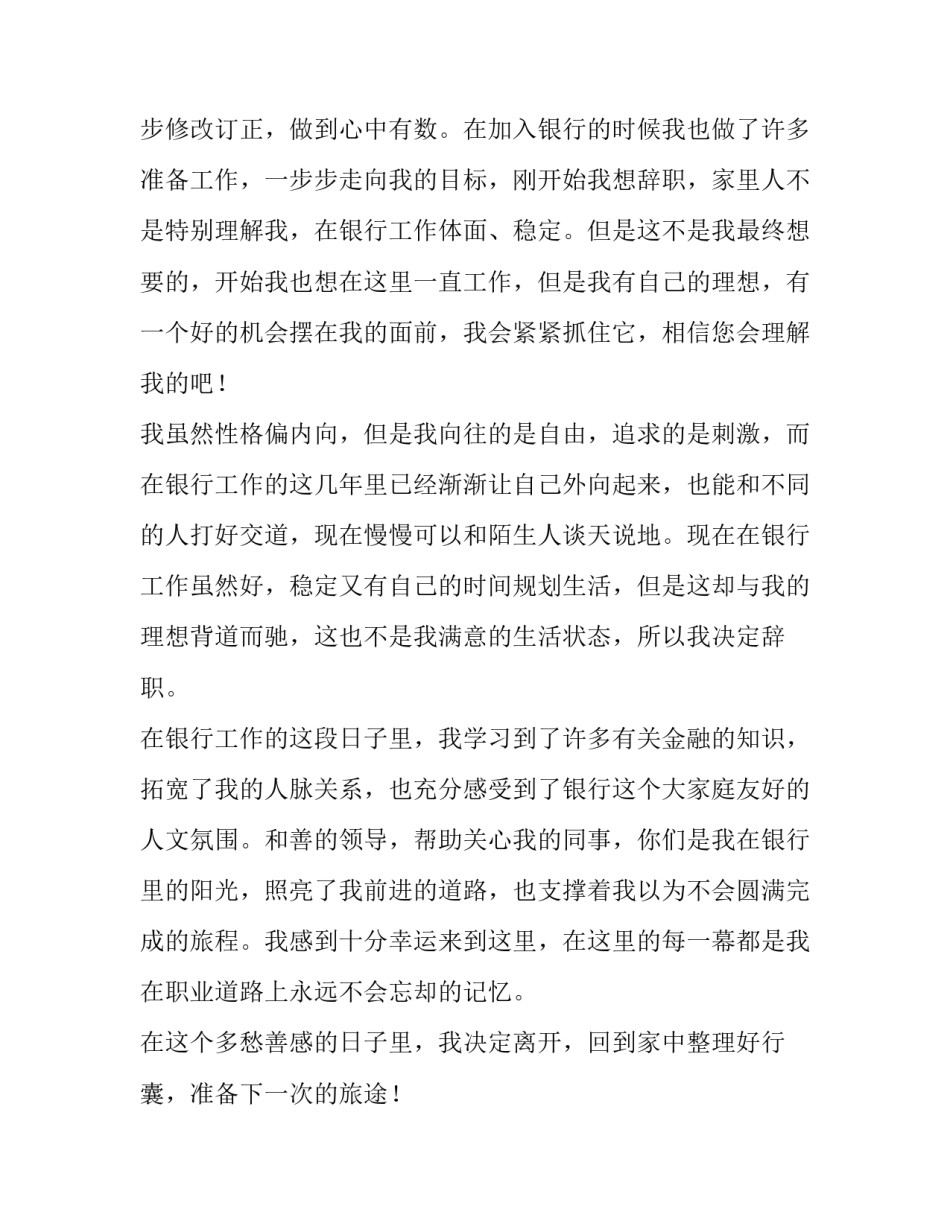 银行融合转型的心得体会和感想 银行与金融业数字化转型心得体会(六篇)_第3页
