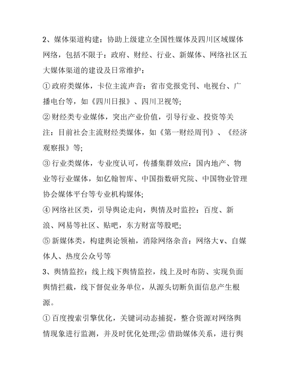 职能职责的心得体会实用 岗位职责心得,哪些方面需要改进(4篇)_第2页
