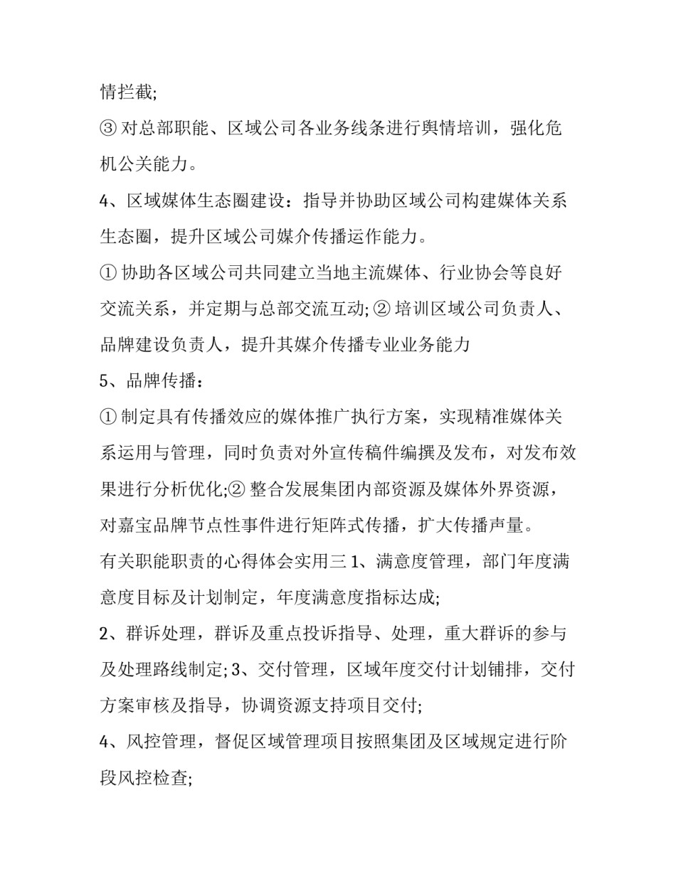 职能职责的心得体会实用 岗位职责心得,哪些方面需要改进(4篇)_第3页