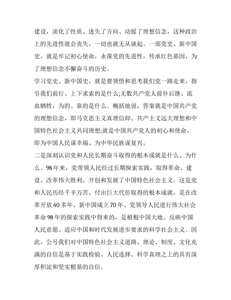 新中国工业精神心得体会范文 新中国的工业化的心得体会(九篇)_第2页